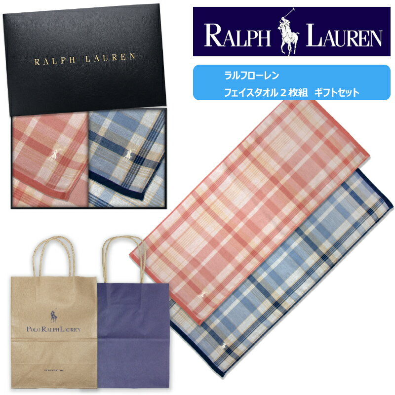 贈り物やプレゼントに最適【RALPH LAUREN】フェイスタオル2枚ギフトセ...