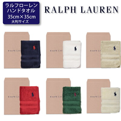 ラルフローレン ハンドタオル 35cm×35cm 誕生日 内祝 結婚祝 出産祝 出産内祝 記念日 新築祝 引越祝 退職祝 還暦祝 クリスマス 御歳暮 景品 賞品 香典返し プレゼント クリスマスプレゼント RALPH LAUREN ハンカチ ウォッシュタオル のし対応