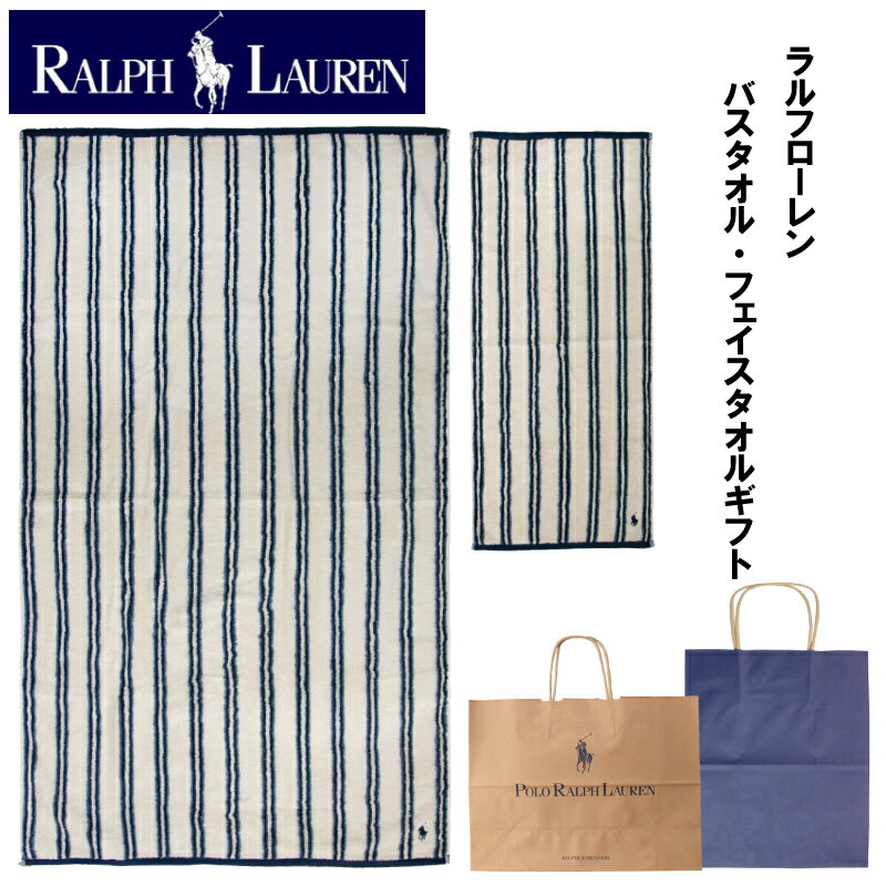 ラルフローレン タオルセット 出産内祝いに最適！出産内祝いに最適！ラルフローレン　【RALPH LAUREN】　バスタオル・フェイスタオルギフト　誕生日　結婚祝い 出産祝い 出産内祝い 記念日い 新築祝い 引越祝い 退職祝い　還暦祝い 内祝い　母の日　父の日　お中元　景品・賞品などのプレゼントに