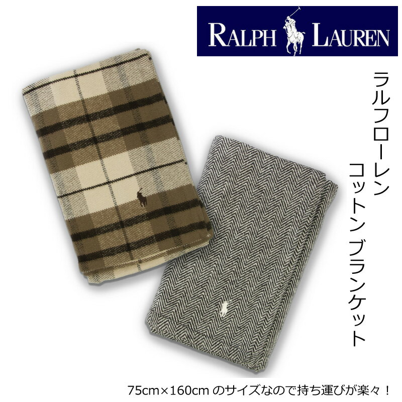 ラルフローレン ブランケット ラルフローレン RALPH LAUREN ブランケット　ギフト　 誕生日 内祝 結婚祝 出産祝 出産内祝 記念日 新築祝 引越祝 退職祝 還暦祝 お中元 御歳暮 景品 賞品 香典返し プレゼント RALPH LAUREN のし対応