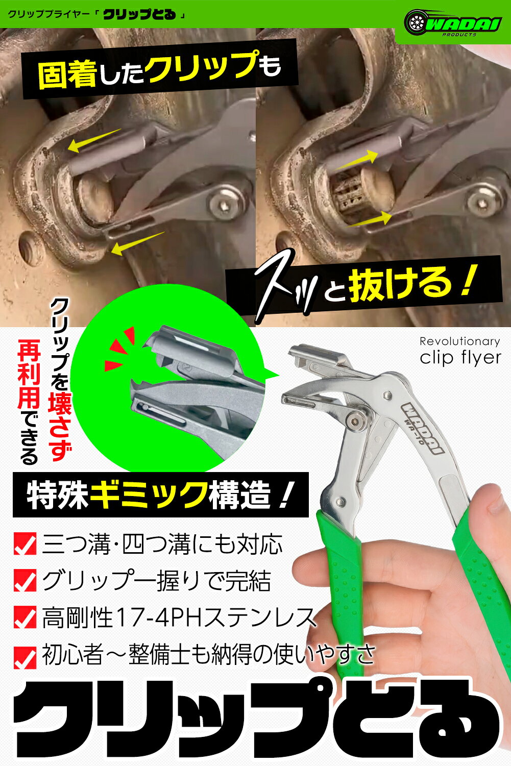 【所ジョージの世田谷ベース掲載】WADAI クリップとる 正規品 WA-10 バネ付き クリップ外し カークリップ外し 内張りピン 取り外し工具 ステンレス 錆びない 【実用新案申請済】【特許申請済】 | 固着したクリップも簡単にとれる zabuuun-10000036 Zabuuun 楽天市場店 サンプル画像2