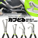【世田谷ベース掲載】 カプとる 正規品 カプラー外し 4種類 スタンダード / mini/ 6