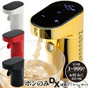【ポンのみDX】 お酒用 電動ディスペンサー ウイスキー ワイン 焼酎 カクテルコンク 業務用ペットボトル 1.8L 1.92L 2.7L 4L 5L 1000種類に対応 プロ仕様 ウイスキーポンプ ポンプ ポンのみ ポンのみdx アルコール お酒 定量