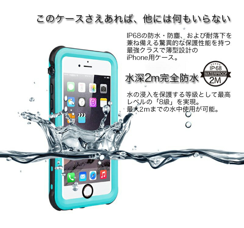 充電ケーブル付 iPhone6s Plus ケース 完全防水 IP68規格 iPhone6 Plus フルカバー 衝撃吸収 ストラップ付き iPhone6s 6 ケース おしゃれ ブランド 落下保護 指紋認証 薄型