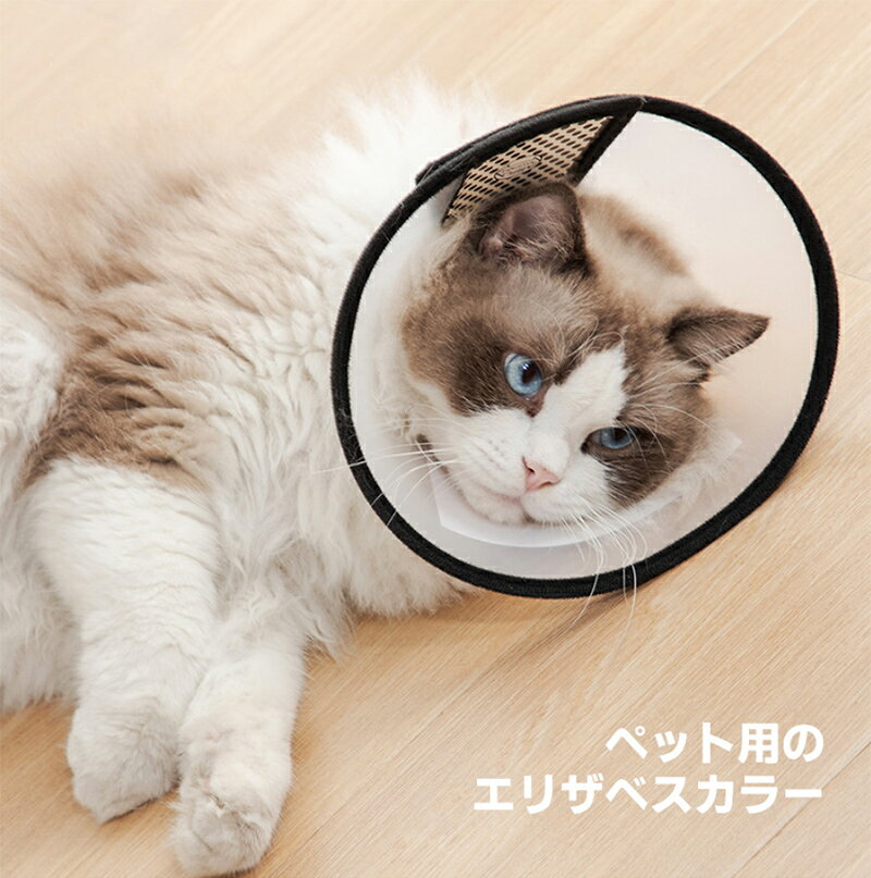 エリザベスカラー 大型犬 ソフト 軽量 ベル型 エリザベスカラー 猫 透明 クリア 首...