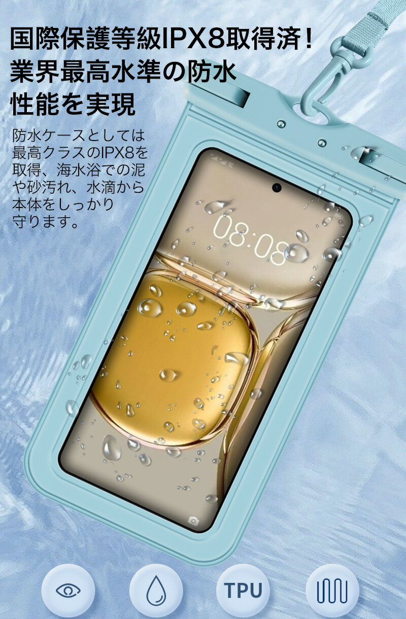 防水ケース IPX8防水規格認証 ストラップ付き 30m防水 多機種対応 約7.2インチ以下...