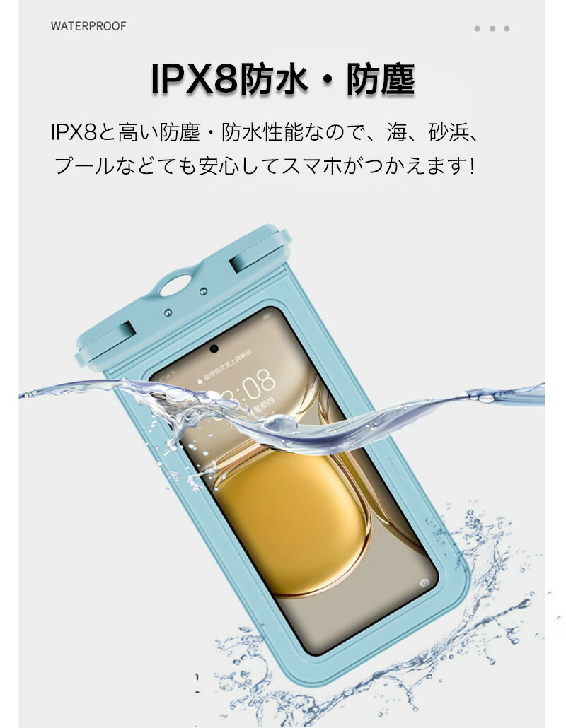 防水ケース IPX8防水規格認証 ストラップ付き 30m防水 多機種対応 約7.2インチ以下...