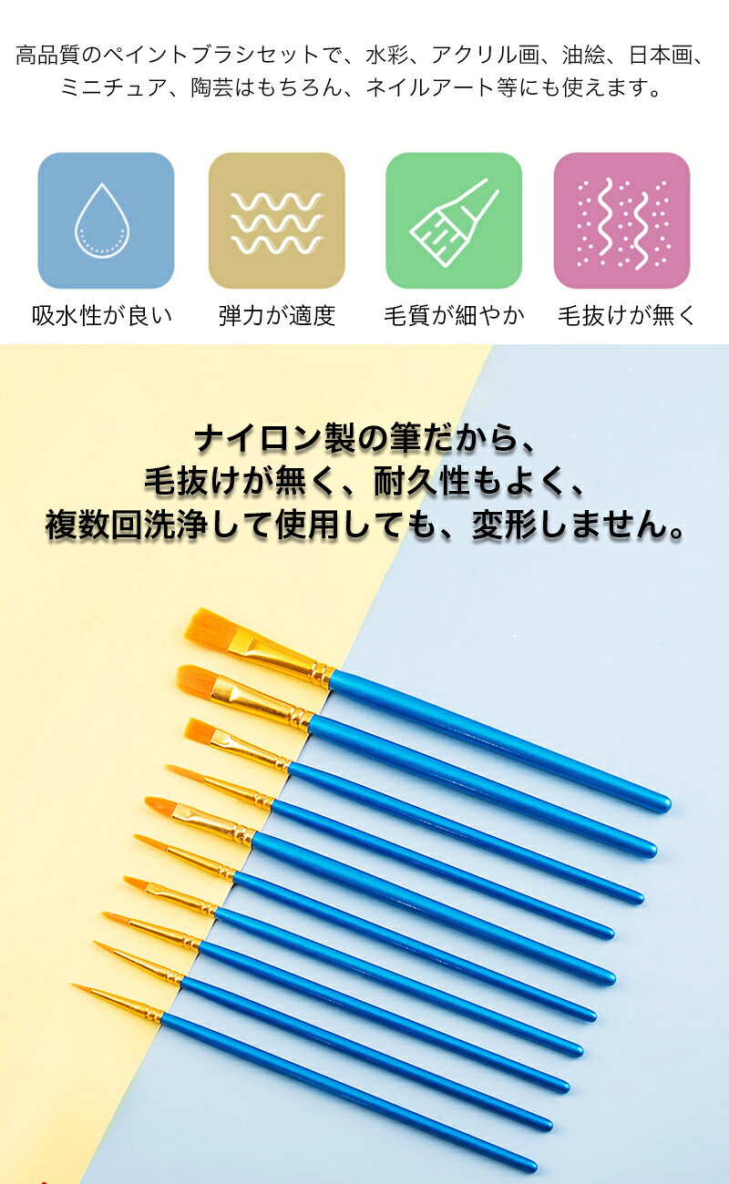 アクリル筆 10本セット 絵筆セット ナイロン毛 アクリル絵の具 子供用 幼児用 水彩...