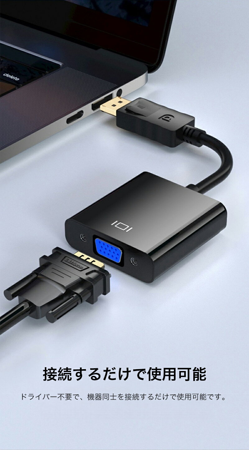DPケーブル DisplayPort-VGA 変換アダプタ ロック機構 付属 DP オス VGA メス D端...