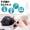 ペット 哺乳瓶 ブラシ 子犬 子猫 哺乳瓶 薬 注入器 ミルクキット ペット 介護用品 小動物 ペット用注入器 栄養補給 ペットの赤ちゃん シニア期のペット ミルク 水 栄養剤 薬 液体食品 ブラシ付き 穴あけ器付き