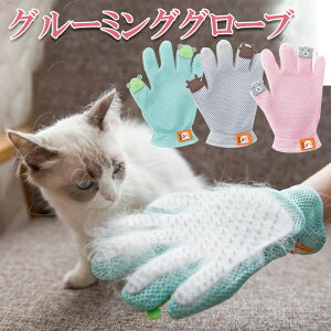 ペット グルーミング グローブ 抜け毛取り 猫 ブラシ ペットブラシ 右手用 抜け毛 猫用 犬用 ブラッシング 手袋 シリコン製 入浴 ブラシ トゲトゲ 撫で撫で マッサージ スキンシップ シャンプー 泡立て 可愛い