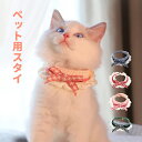 猫 首輪 リボン オシャレ 猫 マフラー ペット スタイ ネコ ペット チョーカー よだれかけ 安全 犬 猫用首輪 カラーリボン 写真 撮影道具 子猫 成猫 ア...