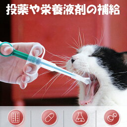 ペット投薬器 お薬用品 ネコ 犬 ペット 薬 ミルク 水 栄養液剤 錠剤 カプセル 液剤