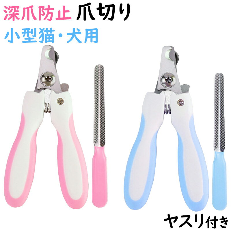爪切り ペット 猫 犬 爪ケア 深爪防止 シリコン ハンドル ステンレス 刃 ヤスリ付き スプリング付き