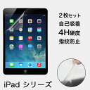 【2枚セット】iPad Pro 新型 保護フィルム 11インチ 10.2インチ iPad Air 第5世代 第四世代 保護フィルム iPad 9.7インチ iPad Pro 10.5インチ iPad フィルム 9.7インチ iPad Air 4 3 2 iPad mini6 保護フィルム iPad mini4 mini3 mini2 液晶保護フィルム 指紋防止