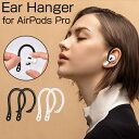 エアーポッズ プロ 第2世代 イヤーハンガー AirPods Pro 第2世代 イヤーハンガー AirPods 落下防止 紛失防止 フィット AirPods Pro ハンガー おしゃれ 便利 シンプル しっかり 軽量 TPU素材 耐久性高い 水洗い