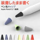 Apple Pencil ペン先キャップ 8個入り 8色セット Apple Pencil 第2世代 第1世代 キャップ シリコン素材 柔らかい 音を立てない キズ防止 汚れ防止 丈夫 カラフル