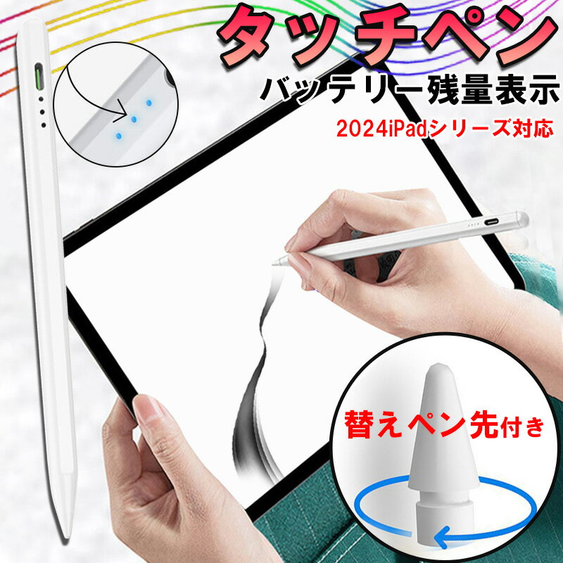 ipad タッチペン 第9世代 第10世代 スタイラスペン 最新2024 ipad air タッチペン 11インチ 13インチ 2024 ipad pro タッチペン 替芯付き 純正 Apple Pencilに近い アイパッド スタイラスペン mini5 mini6 タッチペン 極細 iPad air 第6世代 ペン 吸着対応 絵描き イラスト