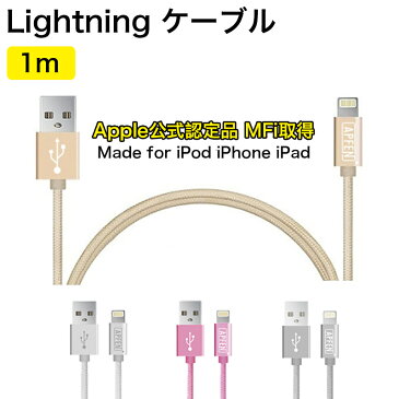 ライトニングケーブル Apple認証 Lightningケーブル MFi認証 iPhone XS iPhone XR ケーブル 純正品質 急速充電 1m iPod Pad データ転送 ナイロン製 アルミ端子