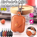 airpods pro 2 ケース airpods 第4世代 ケース airpods pro 第1世代 カバー レザー airpods 2 ケース 本革調 スナップボタン つけたまま充電 耐衝撃 傷防止 エアーポッズ アクセサリー カラビナ付き