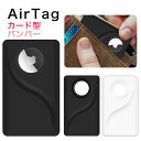 airtag ケース カード airtag カバー カード エアタグ ケース 財布 防犯 財布入れ 生活防水 防滴 エアータグ カバー 盗難防止 カード型 ハー...