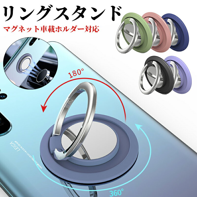 スマホリング スマホスタンド ホールドリング 落下防止 フィンガーリング スマホホルダー 格納式リング マグネット 携帯 リングスタンド 角度調整 指リング 極薄