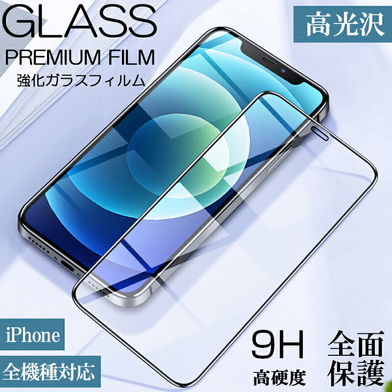 iphone֥դ iphone15 pro max 饹ե 9H iphone se 饹ե iphone14 pro 饹ե  iphone13pro 饹ե iphone10 iphone12mini ݸե iphone13 pro max iphone14 饹ե iPhone Xs XR ܰ˻Ǻפ򸫤