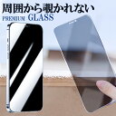 覗き見防止 iPhone13 ガラスフィルム iPhone13 Pro ガラスフィルム 覗見防止 iphone12 ガラスフィルム iPhone 13 mini iPhone 12 mini iPhone12 Pro Max ガラスフィルム iPhone13 Pro max