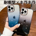 iPhone13 ケース 韓国 iPhone 14 ケース おしゃれ iPhone14 Pro ケース キラメキ iPhone 13 Pro ケース 星空 耐衝...
