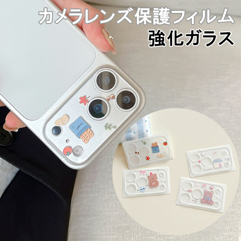 Rakuten - iPhone 17 Pro Max ガメラ保護フィルム iPhone17 Pro カメラカバー かわいい おしゃれ アイフォン17 レンズ保護 カメラ ガラスフィルム iPhone カメラカバー