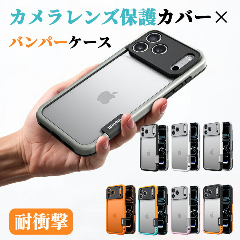 iPhone17 ケース おしゃれ 耐衝撃 iPhone 16 バンパー iPhone 15 Pro カバー かっこいい iPhone14 Pro Max カバー iPhone13 ケース レンズ保護 充電ケーブル付