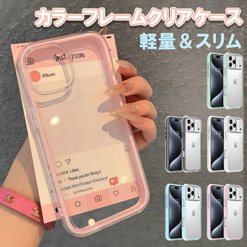 Rakuten - iPhone17 ケース 透明 iPhone Air カバー クリア プレート iPhone16 Pro Max カバー 耐衝撃 iPhone15 Plus カバー おしゃれ iPhone14 ケース 全周保護 カラフル