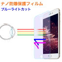 充電ケーブル付 iPhone11 Pro Max iPhone XS Max iPhoneSE iPhone SE3 保護フィルム iPhone XS iPhone X 保護フィルム ブルーライトカット 保護フィルム iPhone 8 iPhone7 フィルム 耐衝撃