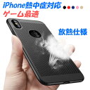 iPhoneXS Max iPhoneXS カバー 耐衝撃 放熱仕様 iPhoneXR iPhoneX iPhone8Plus iPhone8 iPhone7Plus iPhone7 ケース 衝撃吸収 iPhone6s Plus iPhone6 Plus iPhone6s iPhone6 ケース iPhoneSE 5s 5 カバー