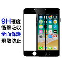 iPhone8 Plus iPhone7 Plus iPhoneSE ガラスフィルム iPhoneSE3 iPhone 8 iPhone7 iPhone6s Plus ガラスフィルム iPhone 6 Plus/6s/6 ガラスフィルム 耐衝撃 強化ガラスフィルム 9H硬度 衝撃吸収 飛散防止加工 クリア 透明 全面に貼れる