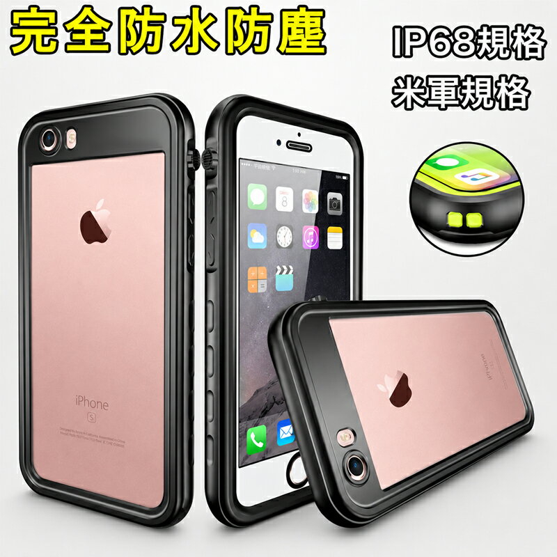 iPhone SE3 ケース 防水 iPhone SE2 ケース iPhone8 iPhone7 ケース IP68 完全防水 耐衝撃 防塵 米軍MIL規格 カバー 落下保護 ストラップホール付き スマホケース アイフォンSE 第2世代 第3世代 アイホン 7