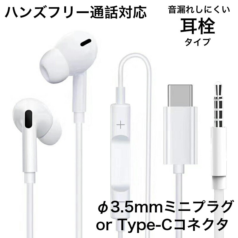 イヤフォン 有線 イヤホン 耳栓タイプ 3.5mm コネクタ 高音質 イヤホン マイク リモコン付き ヘッドセット オシャレ スタイリッシュ フィット 高耐久