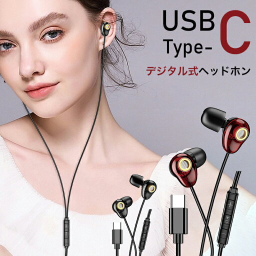 イヤホン 有線 イヤホンマイク Type-C コネクタ カナル型 耳栓タイプ 高音質 イヤフォン マイク リモコン付き ヘッドセット オシャレ スタイリッシュ フィット イヤホン 有線 イヤホンマイク Type-C コネクタ カナル型 耳栓タイプ 高音質 イヤフォン マイク リモコン付き ヘッドセット オシャレ スタイリッシュ フィット