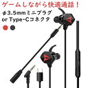 イヤホン 耳栓タイプ 有線 イヤフォン コネクタ TypeC 3.5mm 高音質 イヤホン マイクアーム リモコン付き ヘッドセット オシャレ スタイリッシュ ...