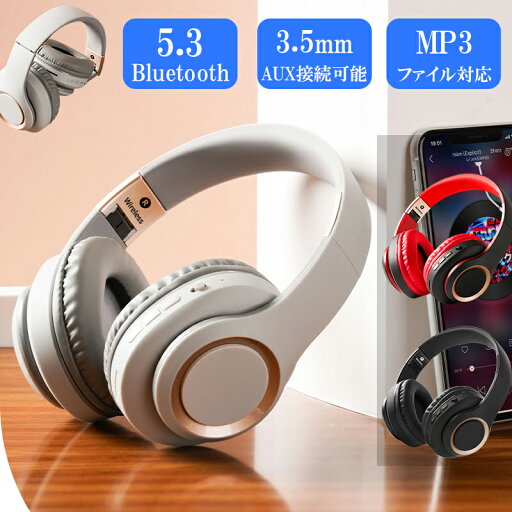 ヘッドホン ワイヤレス ヘッドフォン Bluetooth ワイヤレスイヤホン リモコン付き おしゃれ マイク付き microSDカード対応 AUX対応 スタイリッシュ 折りたたみ式 ヘッドホン ワイヤレス ヘッドフォン Bluetooth ワイヤレスイヤホン リモコン付き おしゃれ マイク付き microSDカード対応 AUX対応 スタイリッシュ 折りたたみ式