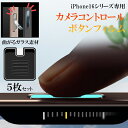 iPhone16Pro カメラコントロールボタン フィルム iphone16 Pro Max ボタンカバー iPhone16Plus 保護フィルム 耐衝撃 iPhone16 フィルム 側面 充電ケーブル付