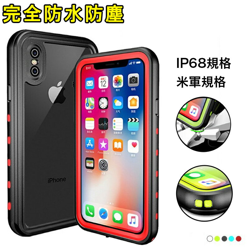 充電ケーブル付 iPhoneX ケース クリア 耐衝撃 超薄 防水カバー 透明 おしゃれ IP68規格 完全防水 防塵 防雪 米軍MIL規格 落下保護 衝撃吸収 ストラップホール付き スマホケース