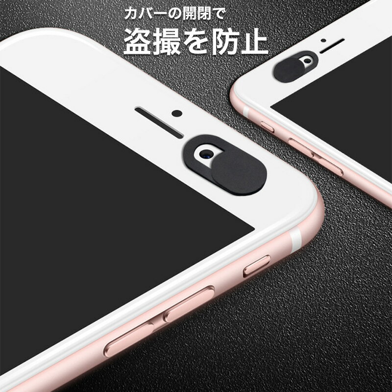 カメラレンズ 保護カバー 不正アクセス 盗撮 防止 超お得 当店商品を同時にご購入いただいた方買える