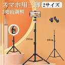 ライブ配信 スマホスタンド 三脚 長い 150cm以上 スマホスタンド ショート動画 2m 2メートル 折りたたみ 自撮り 雲台 撮影用 卓上 おしゃれ アーム YouTube生放送 高さ調整 角度調整自由 持ち運び簡単 コンパクト 撮影 手元撮影 実況動画 YouTube SNS tiktok
