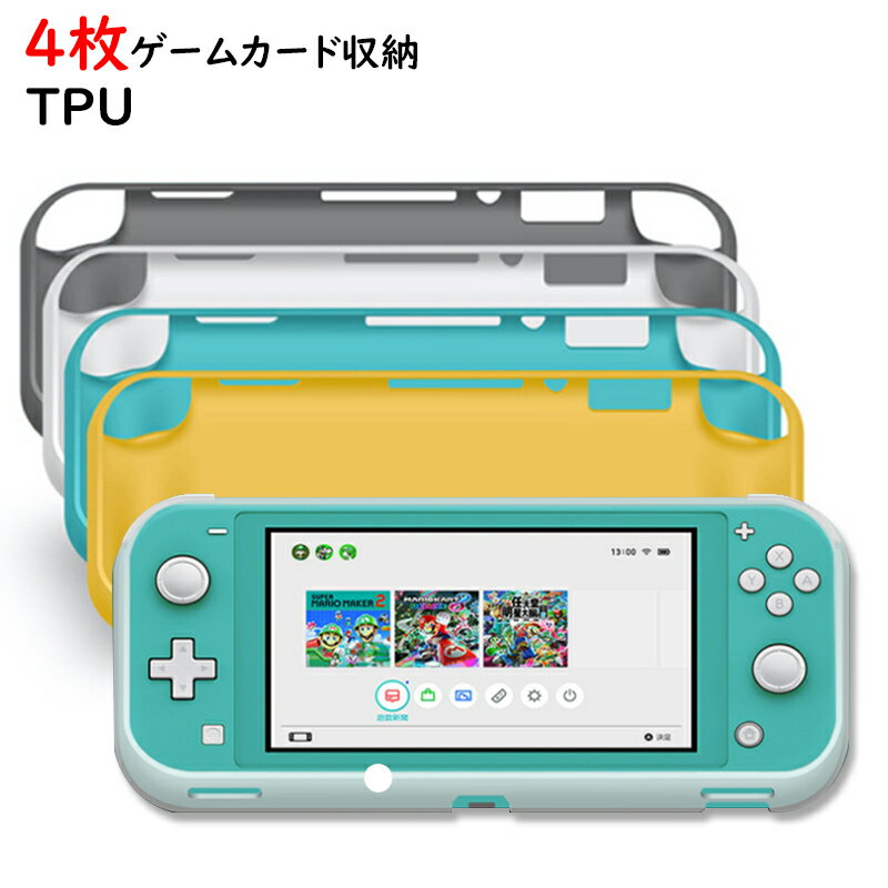 ニンテンドースイッチ ライト ソフトケース おしゃれ スタンド機能付き Nintendo Switch Lite ケース ゲームカード収納可 耐衝撃 スイッチ カバー 軽量