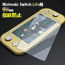 NINTENDO SWITCH LITE ガラスフィルム 9H硬度 強化ガラス ニンテンドー スイッチ ライト 衝撃吸収 飛散防止 指紋防止 高透過率 ラウンドエッジ(2)