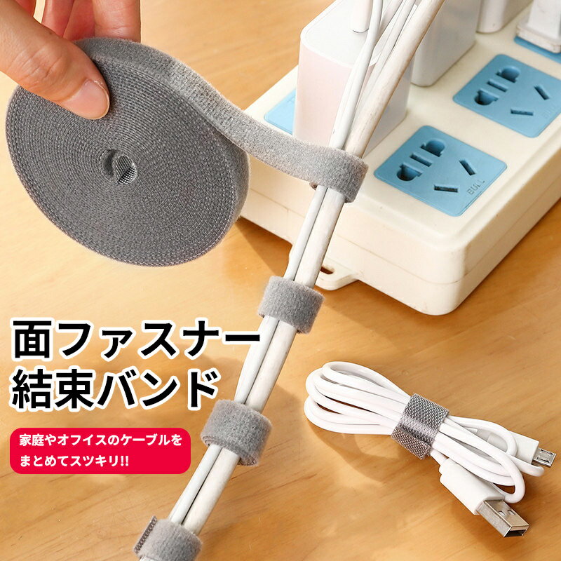 Rakuten - ケーブル収納 ケーブルホルダー ケーブル整理 ファスナー結束バンド フリ一カットタイプ 面ファスナー ナイロン素材 収納グッズ 丈夫 便利 フリーマジックR