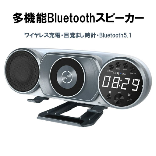 スマート スピーカー bluetooth 高音質 目覚まし時計 大音量 スピーカー スマホワイヤレス充電器 Bluetooth 5.1 3in1 ワイヤレススピーカー ラジオ ブルートゥーススピーカー iphone Android コンパクト メモリーカード対応 スマート スピーカー bluetooth 高音質 目覚まし時計 大音量 スピーカー スマホワイヤレス充電器 Bluetooth 5.1 3in1 ワイヤレススピーカー ラジオ ブルートゥーススピーカー iphone Android コンパクト メモリーカード対応