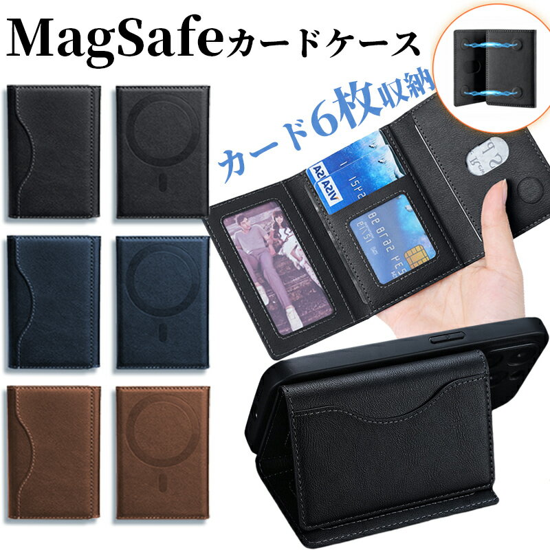 magsafe カードケース magsafe ウォレット レザー 三つ折り magsafe スタンド マグセーフ iphone カードポケット スタンド iPhone ウォレット カード収納 wallet アクセサリー iPhone 15 14 13 pro max magsafe カード ケース カバー カードホルダー PU マグネット 便利 通勤