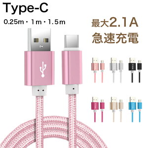 iphone15 USBケーブル iphone15pro 充電ケーブル typec USB ケーブル iphone15plus ケーブル 急速充電 1m 1.5m 0.25m 高速データ転送 頑丈 ナイロン Xperia Galaxy AQUOS 多機種対応